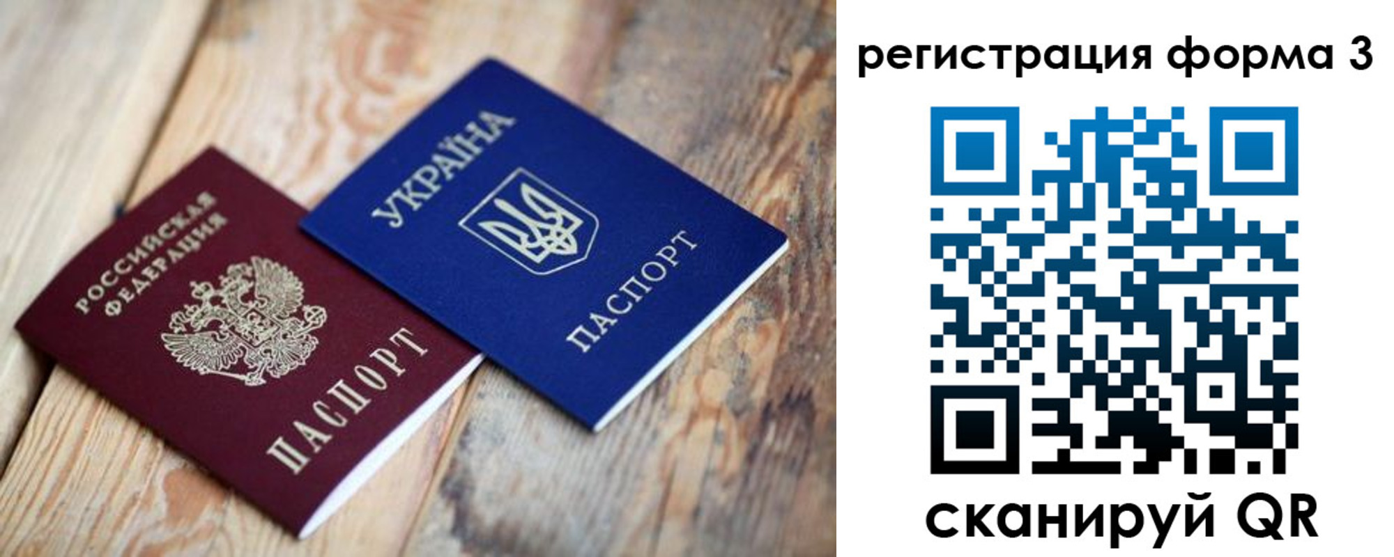 временная регистрация для всех в Горняке