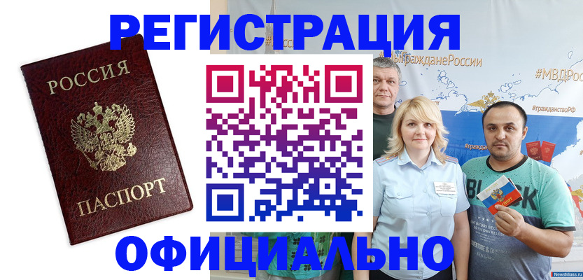временная регистрация надежно в Горняке