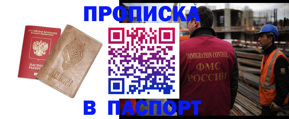 временная регистрация в квартире в Горняке