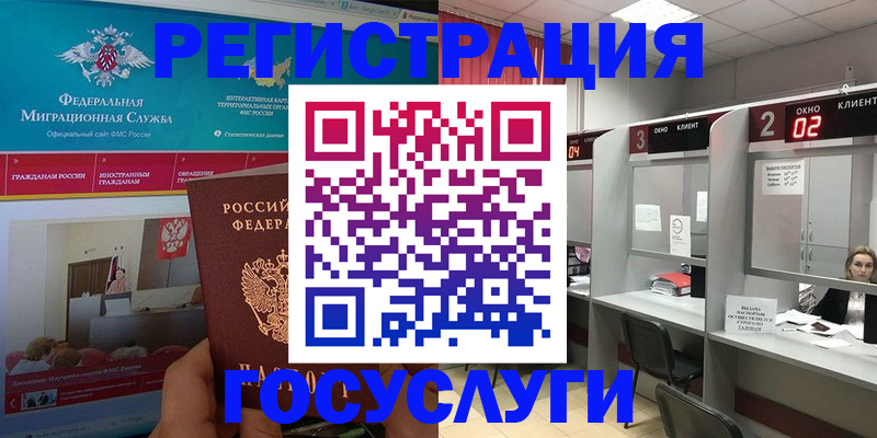 временная регистрация купить в Горняке